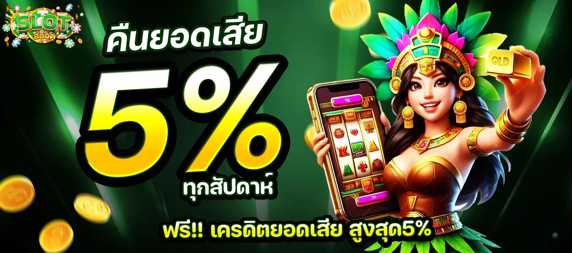 สล็อตออนไลน์ ทดลองเล่น 1